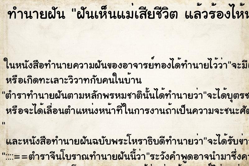 ทำนายฝันฝันเห็นแม่เสียชีวิตแล้วร้องไห้หนักมากคืน ทำนายฝันทำนายฝันฝันเห็นแม่เสียชีวิตแล้วร้องไห้หนักมากคืน